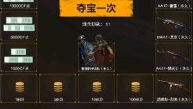 穿越火线新夺宝爆料视频 第3张 穿越火线新夺宝爆料视频 第3张